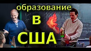 Гоблин и Клим Жуков - Про образование в США на примере сериала "Во все тяжкие"