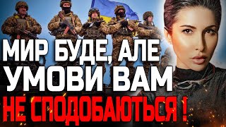 ЦІНА МИРУ - ЦІ ТЕРИТОРІЇ! АЛЕ ІНШОГО ВИБОРУ НЕ БУДЕ! ЯНА ПАСИНКОВА