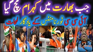 Heartbreak moments of team India | indian team in ICC events.