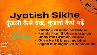 Kundali kaha se Dekhna Shuru Kare, Lagna ka sabhi bhav me asar, Jyotish ko kaise samjhe, Read kundli