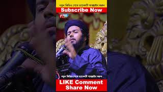 ali hasan osama #shorts #trending #waz #viral মুফতি আলী হাসান উসামা