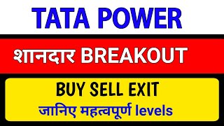 TATA POWER SHARE//TATA POWER SHARE TARGET//TATA POWER SHARE NEWS