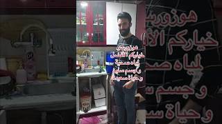 كفالة هوزورسو استبدال فلتر ماء قديم بفلتر جديد تركيب فلتر مياه منزلي #هوزورسو #pandasu #huzursu