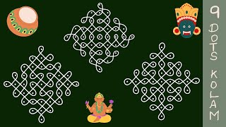 Marghazhi special kambi kolam designs 2023 with 9 dots 🌷 9 dots chukkala muggulu for beginners