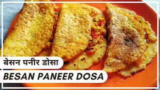 Besan Paneer Instant Dosa Recipe | सूजी और बेसन का झटपट नाश्ता | Neelam Ki Tasty Rasoi