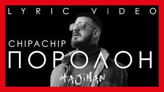 ChipaChip - Поролон (Lyric video)