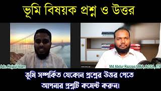 ভূমি বিষয়ক প্রশ্ন ও উত্তর | পর্ব-০১ | আইন আদালত | VATCONS BD