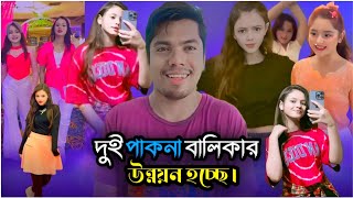 সিমরিন লুবাবার উন্নয়ন হচ্ছে || Simrin lubaba and Disha Moni Roasted || Ali On Fire