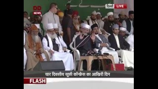 Shykh-ul-Islam Dr. Muhammad Tahir-ul-Qadri's Speech | HD | Sufi Conference New Delhi