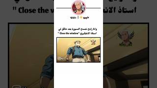 انا ذاهب امسح السبورة بعد ما قالي استاذ الإنجليزية "Close the window" 🤣