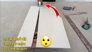 RSD FUEL DTC N+ TILES CUTTER TOOL || बिना बिजली टाइल्स काटने की मशीन || Imran Marble Design