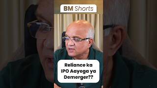 Reliance ka IPO Aayega ya Demerger??  #reliance