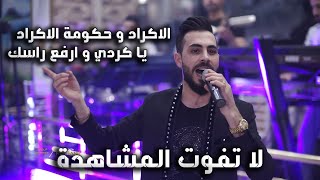 اعراس عفرين الفنان محمد الشيخ - حمودة + كونجيين - أسطنبول