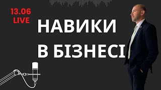 Які навики потрібно для успіху? Покроковий план