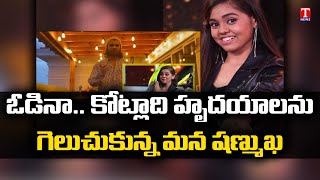 Vijay Deverakonda Surprises Indian Idol 12's Shanmukha Priya | T News