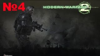 Прохождение Call of Duty: Modern Warfare 2. Часть 4 - Охота.