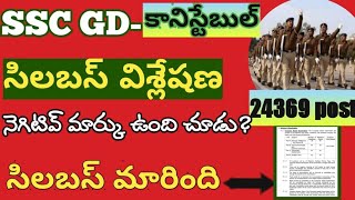 10వ తరగతితో కానిస్టేబుల్ ఉద్యోగాలు||SSC GD-24369||Syllabus analysis@jobznotificationstelugu4084