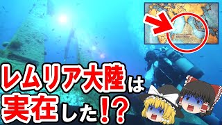 【ゆっくり解説】かつて実在したレムリア大陸の真実！？愛と平和の民族レムリア人は日本人の祖先？遺伝子が物語る真実の人類史とは！？【 都市伝説 レムリア 大陸 縄文時代 起源 】