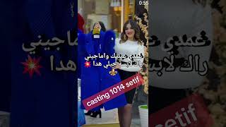 لاكلاص غير عند casting 1014