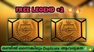 2 ഇൽ ഒന്നെങ്കിലും Duplicate ആവരുതേ🙏🔥 / Free Legend Pack Opening ×2💥🔥|Mr 10|