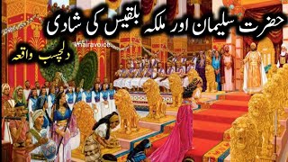 Hazrat Suleman Malika Bilqees Ka Waqia | Hazrat Suleman hod hod Parida Ka Waqia | imaira voice