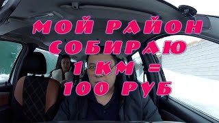 Режим мой район Яндекс Go 100 руб с км не_хуй_на_хуй