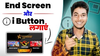 How To Add End Screen on YouTube Video | I Button Kaise Lagaye | How To Add End Screen And I Button