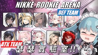 NIKKE - 新人競技場 - 賭你不會瑟 - Ep22 #NIKKE PVP ARENA