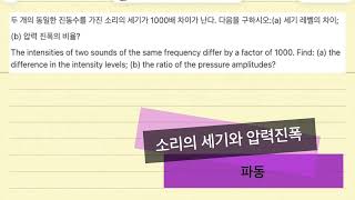 소리의 세기와 압력진폭(음성없음)