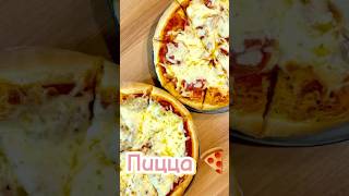 Легендарная пицца, за которой идут в гости 🍕 #рецепт #рецепты #еда #пицца #смирновготовит