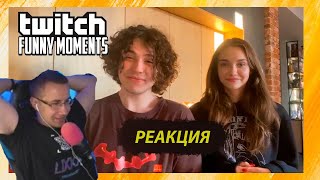 ДМИТРИЙ ЛИКС Топ Моменты с Twitch | Показал Свою Девушку | Обменялись Каналами | Забайтил на Поцелуй