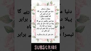 Urdu quotes / سوال وجواب/#shorts #ytshort @tahiracheema_23