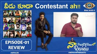 Bigg Boss Telugu Season 6 Episode-1 Review | Nagarjuna | BB Season 6 Telugu | MohaanVeerastu