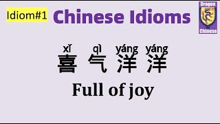 Chinese Idioms#1 喜气洋洋, intermediate Chinese, Mandarin Chinese, Chinese characters, Chinese sentences