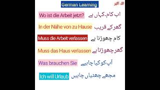 Learn German Short Phrases || German with Urdu || German for All 🌻