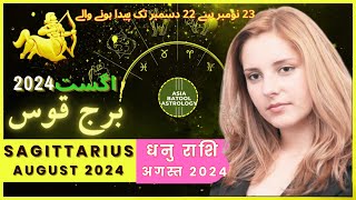 Sagittarius August 2024 Horoscope in Urdu | برج قوس اگست | Monthly Horoscope