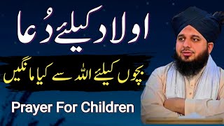 Powerful Dua for children's success | Aulad Ki Behtari Ke Liye Dua | Ajmal Raza Qadri Bayan