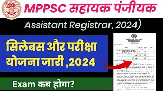 Mppsc सहायक पंजीयक सिलेबस 2024 जारी|MPPSC Sahayak Panjiyak Syllabus And Exam Pattern|MPPSC