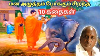 இரவில் தூங்க இதமான கதைகள் | thenkachi ko swaminathan stories | தென்கச்சி கோ சுவாமிநாதன் கதைகள்