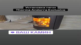 Thorma Andorra Exclusive как альтернатива Astov R1 #камин #astov #печькамин