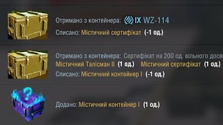 WoTB контейнери