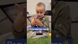 Мілка моторика👋Чим зайняти дитину #сімя пальчикова гра #діти ігри для малят #малюк ігри для дітей