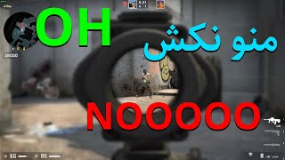 CS:GO چالش بین من و برادرم تو کانتر استریک