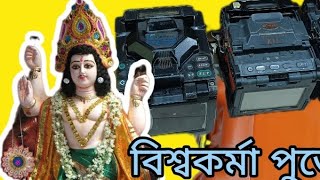 Sanjoy Pushpa Vlog🕉️(সঞ্জয় পুষ্প ব্লগ🕉️) is live