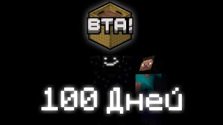 100 ДНЕЙ В Minecraft Better Than Adventure