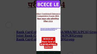 BCECE LE 2024 | BCECE LE RESULT 2024 ||  Rank Card Download kaise kare || Bcece le Result 2024