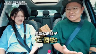 計程車司機#愛唱歌的騾子 唱《三國戀》太好聽被小姐姐捶