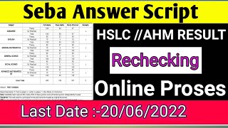 Answer Script Re-Checking HSLC & AHM exam/ SEBA Re-Checking Process/SEBA answer Script.