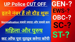 UPP Cut Off 2024 | UP Police Cut Off 2024| आंसर की के बाद 👮||#uppolice