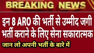 8 ARO की भर्ती से उम्मीद जगी I Army Bharti 2021